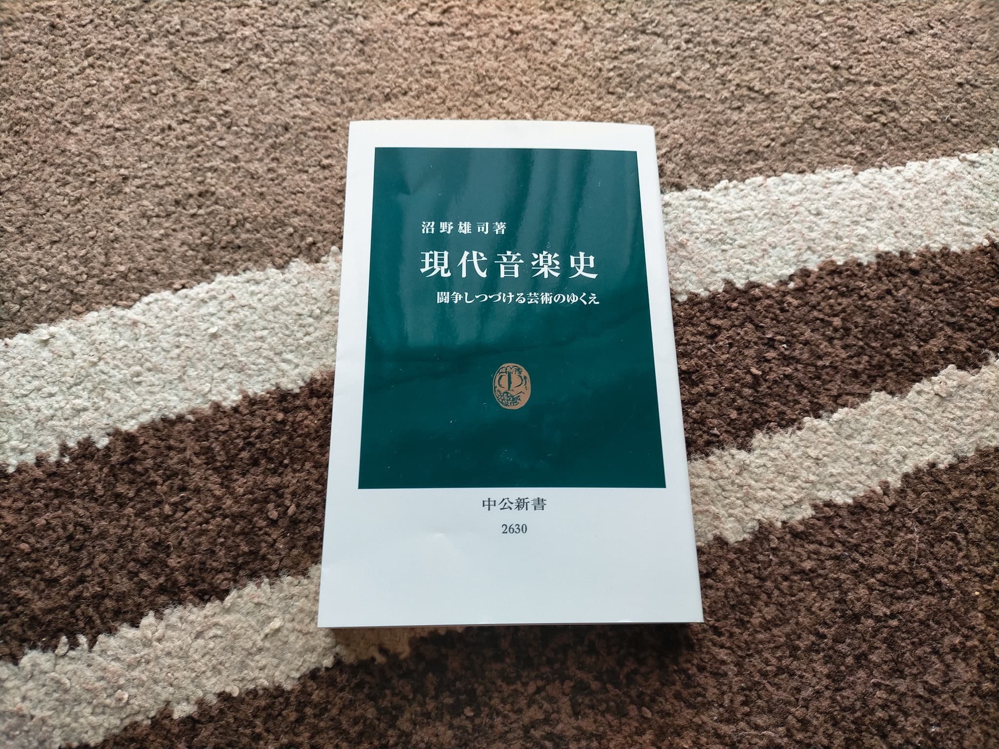 先に述べた書籍『現代音楽史』の書影