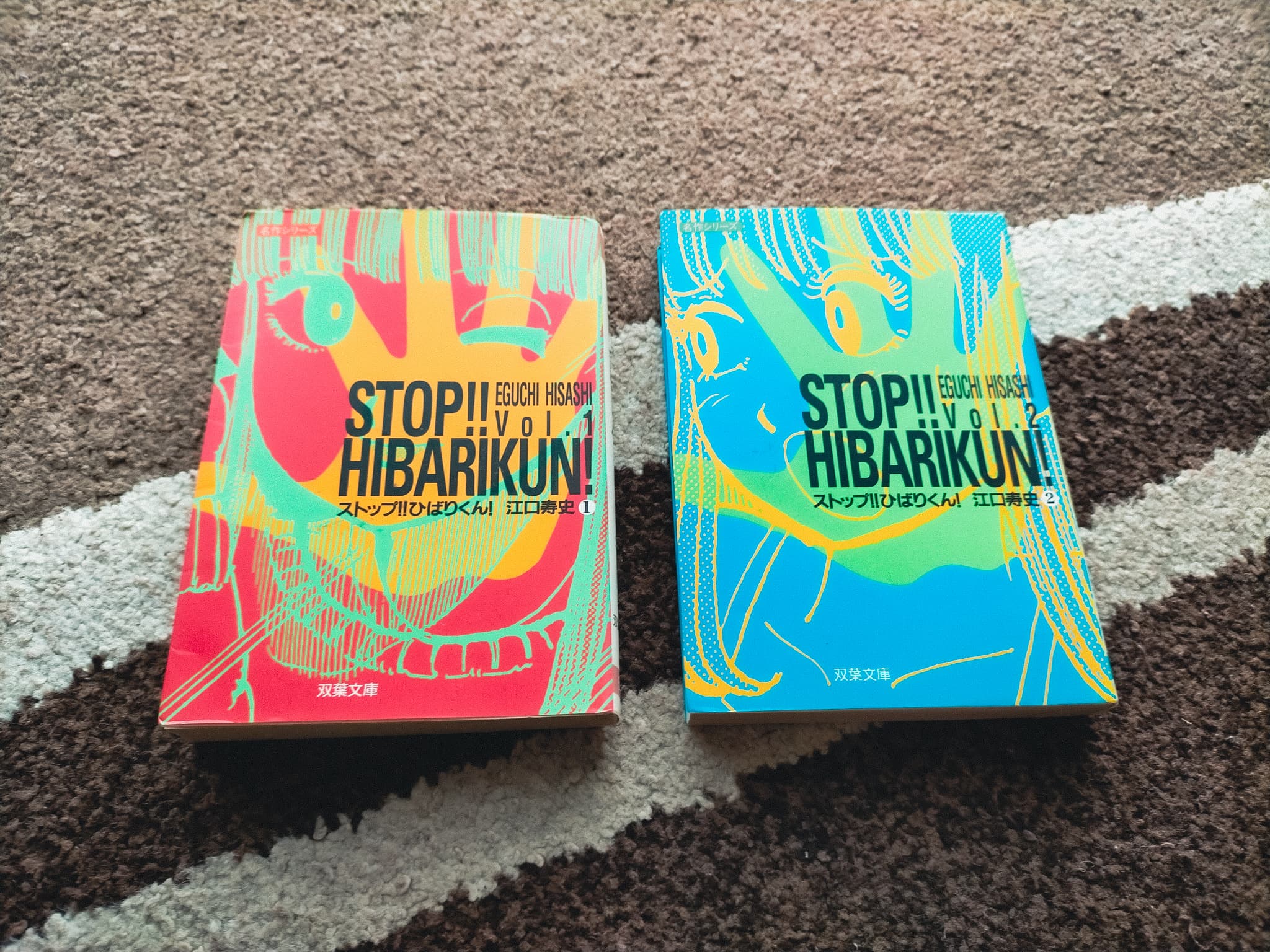 『ストップ!! ひばりくん!』1巻と2巻の書影