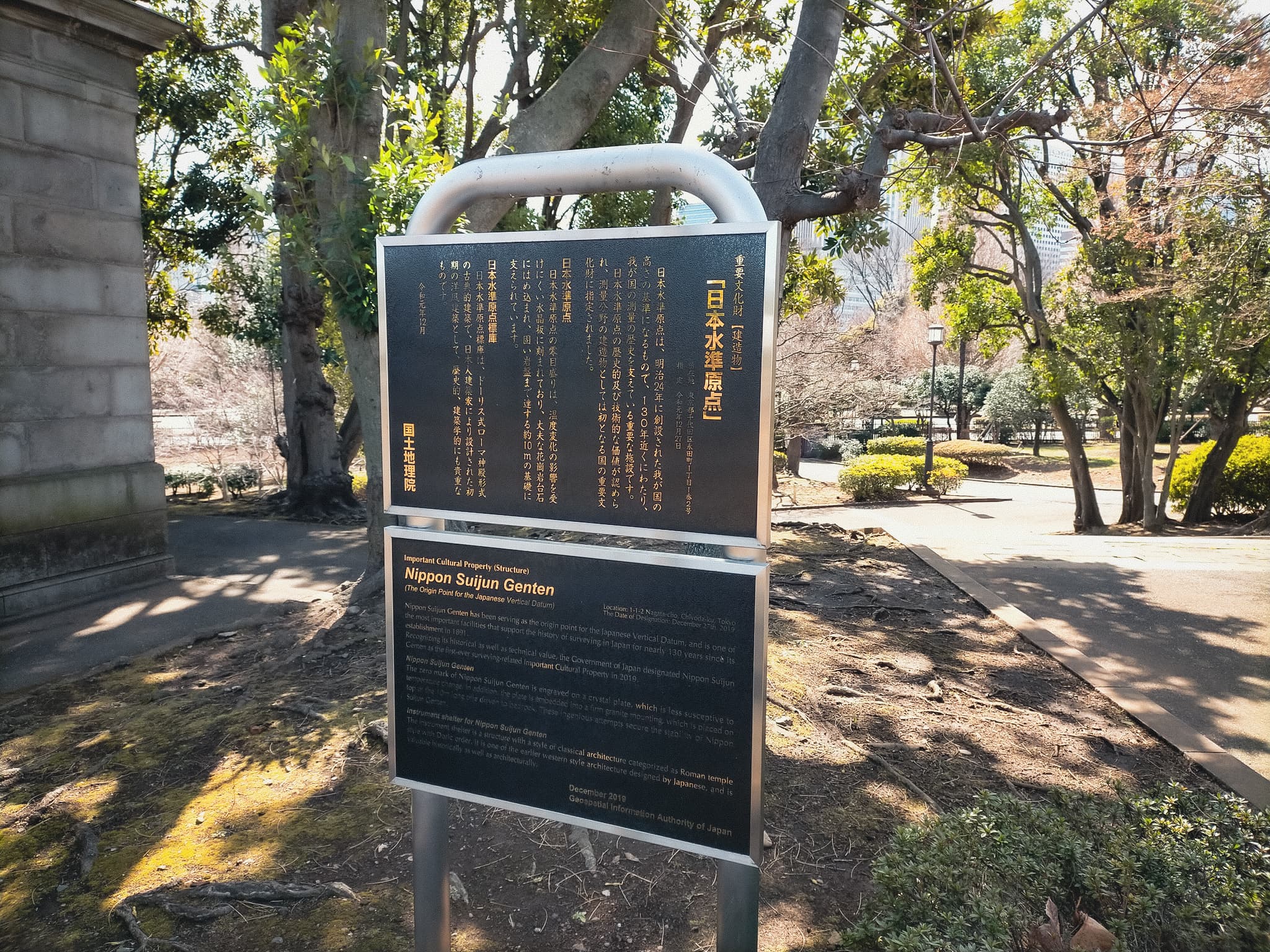 日本水準原点について書かれた説明板