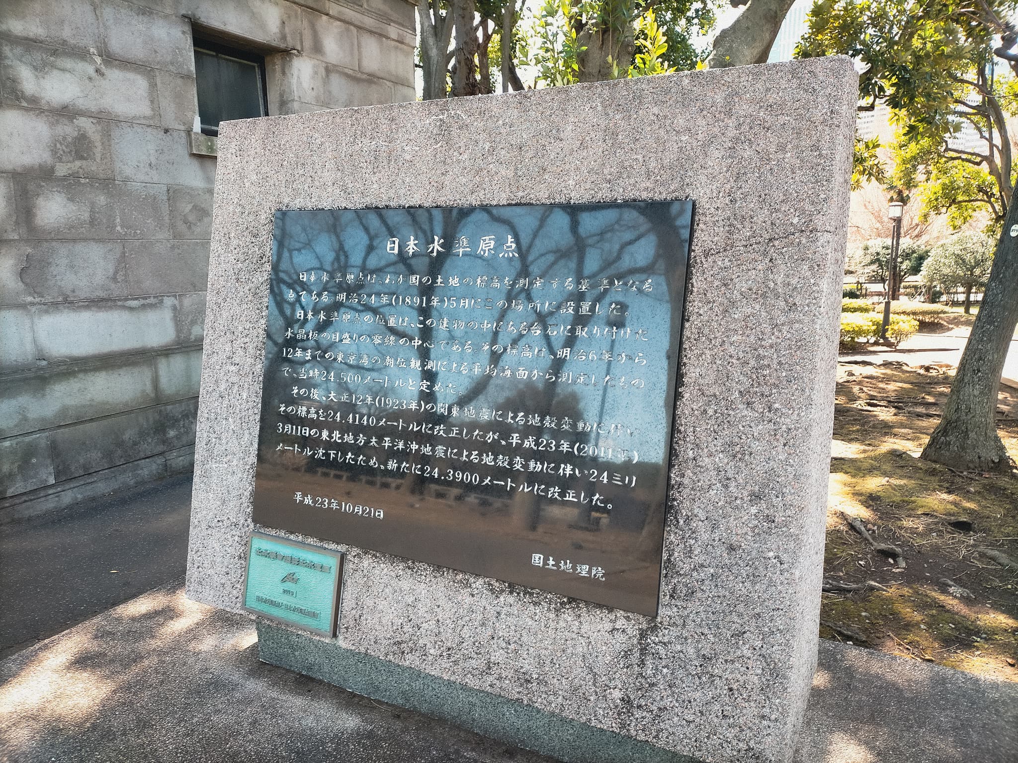 日本水準原点について書かれた説明板