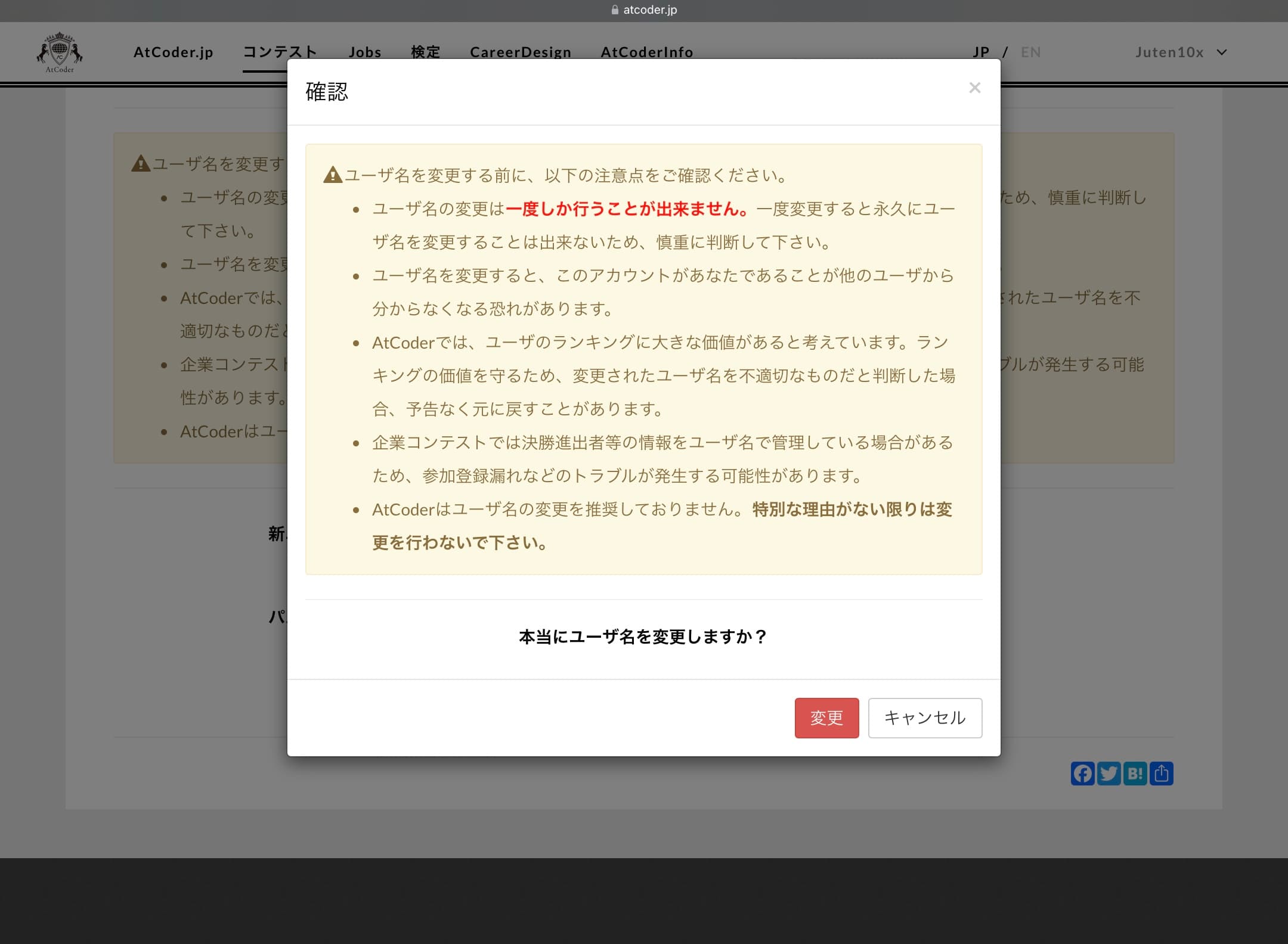 AtCoderの、ユーザ名を変更する設定画面のスクリーンショット。「ユーザ名の変更は一度しか行うことができません」と注意を促す文章の下に、「本当にユーザ名を変更しますか?」と書かれている。さらにその下には「確認」「キャンセル」のボタンがある。
